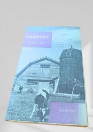 北海道歴史散歩