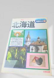 観光 北海道 地図の本4