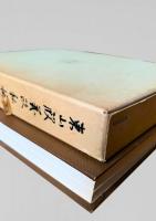 東山殿義政私伝