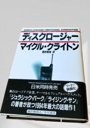 ディスクロージャー