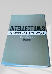 インテレクチュアルズ
