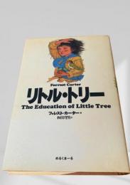 リトル・トリー The Education of Little Tree