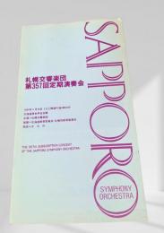 札幌交響楽団 第357回定期演奏会 プログラム