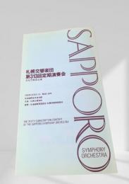 札幌交響楽団 第313回定期演奏会 プログラム