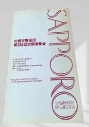 札幌交響楽団 第335回定期演奏会 プログラム