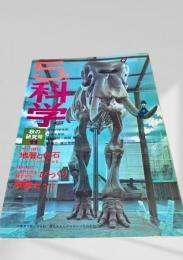 5年の科学 11月号