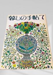 暮しの手帖 第2世紀7号