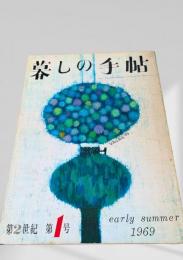 暮しの手帖 第2世紀 第1号