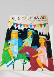 暮しの手帖 第2世紀 第30号