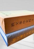秩父事件史料 第三巻