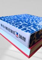 岩波世界児童文学集 3 ドリトル先生航海記