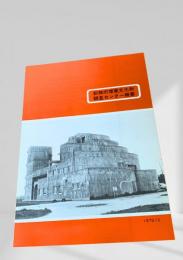 釧路市埋蔵文化財調査センター 概要 1979.12