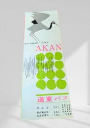 AKAN 道東バス 観光案内