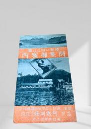阿寒御案内