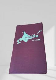 THE北海道 SAS北海道