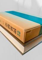 世界歴史 14 近代1 近代世界の形成 I