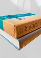 世界歴史 14 近代1 近代世界の形成 I