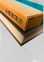 世界歴史 13 中世7 内陸アジア世界の展開 II 南アジア世界の展開