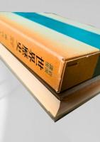 世界歴史 29 現代6 第二次世界大戦