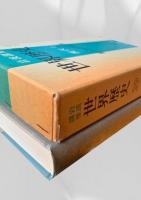 世界歴史 29 現代6 第二次世界大戦