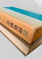 世界歴史 24 現代1 第一次世界大戦