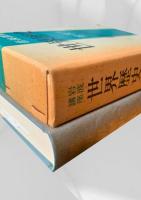世界歴史 22 近代9 帝国主義時代 I