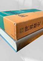 世界歴史 30 別巻 現代歴史学の課題