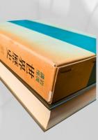 世界歴史 21 近代8 近代世界の展開 V