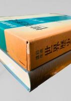 世界歴史 21 近代8 近代世界の展開 V
