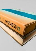 世界歴史 15 近代2 近代世界の形成 II