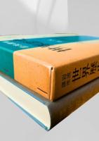 世界歴史 15 近代2 近代世界の形成 II
