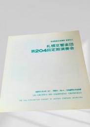札響 第204回定期演奏会 プログラム