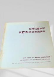 札幌交響楽団 第219回定期演奏会