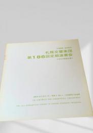 札幌交響楽団 第186回定期演奏会