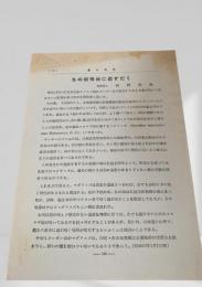 冬の蝦夷地に蟲ずだく