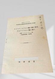 トドマツ・エゾマツ類の根に寄生するアブラムシ類に就いて