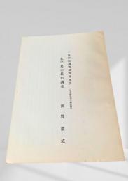 北千島の昆虫調査