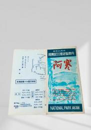 阿寒国立公園遊覧案内