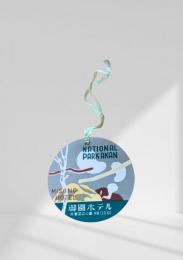 御園ホテルタグ