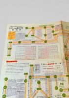 ひがし北海道観光の旅 時刻表（昭和39年度版）