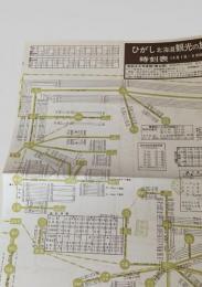 ひがし北海道観光の旅 時刻表（昭和42年度版 第2版）