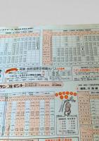 バス時刻表（昭和54年5月改正 夏の阿寒・知床・野付・風蓮）