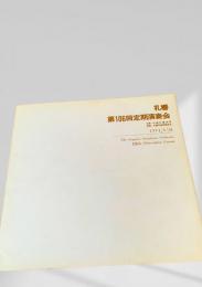 札幌交響楽団 第106回定期演奏会プログラム