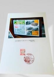 布伏内郵便局内展示 雄別鉄道蒸気機関車8722号解説