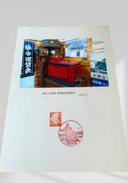 炭鉱と鉄道館 雄別鉄道関連展示（運賃表ほか）
