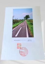 雄別鉄道敷跡サイクリングロード 鶴野付近