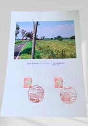 雄別鉄道敷跡サイクリングロード 北斗橋西側付近