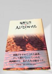 人びとのかたち