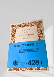 コロンブス航海誌