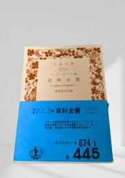 百科全書